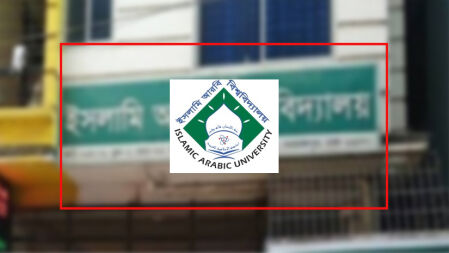 উপাচার্যের নিয়োগ বাণিজ্যের খবরের প্রতিবাদ ইসলামি আরবি বিশ্ববিদ্যালয়ের