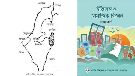 এবার পাঠ্যবইয়ের মানচিত্রে ‘ফিলিস্তিন’ হয়ে গেল ‘ইসরাইল’