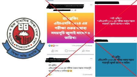 এইচএসসির সূচি নিয়ে ছড়ানো তথ্যটি সঠিক নয়