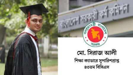 এক বিষয়ে পরীক্ষা না দিয়েই বিসিএস ক্যাডার ঢাবির সিরাজ!