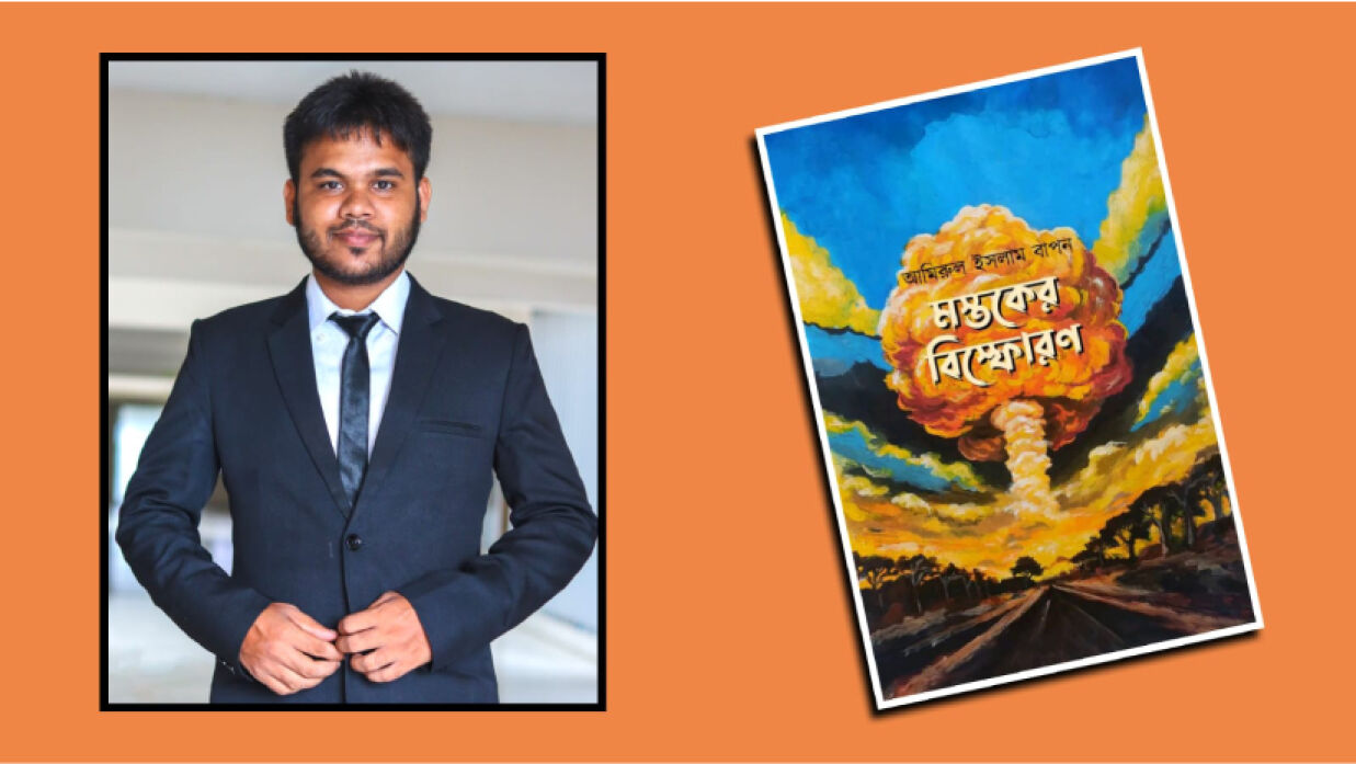 বইমেলায় নজরুল বিশ্ববিদ্যালয়ের শিক্ষার্থী বাপনের প্রথম কাব্যগ্রন্থ ‘মস্তকের বিস্ফোরণ’