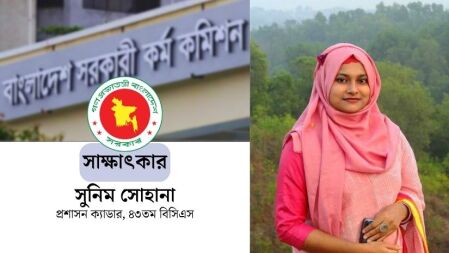 প্রথম বিসিএসে ফরেস্ট, দ্বিতীয় বিসিএসে অ্যাডমিন ক্যাডার শাবিপ্রবির সোহানা