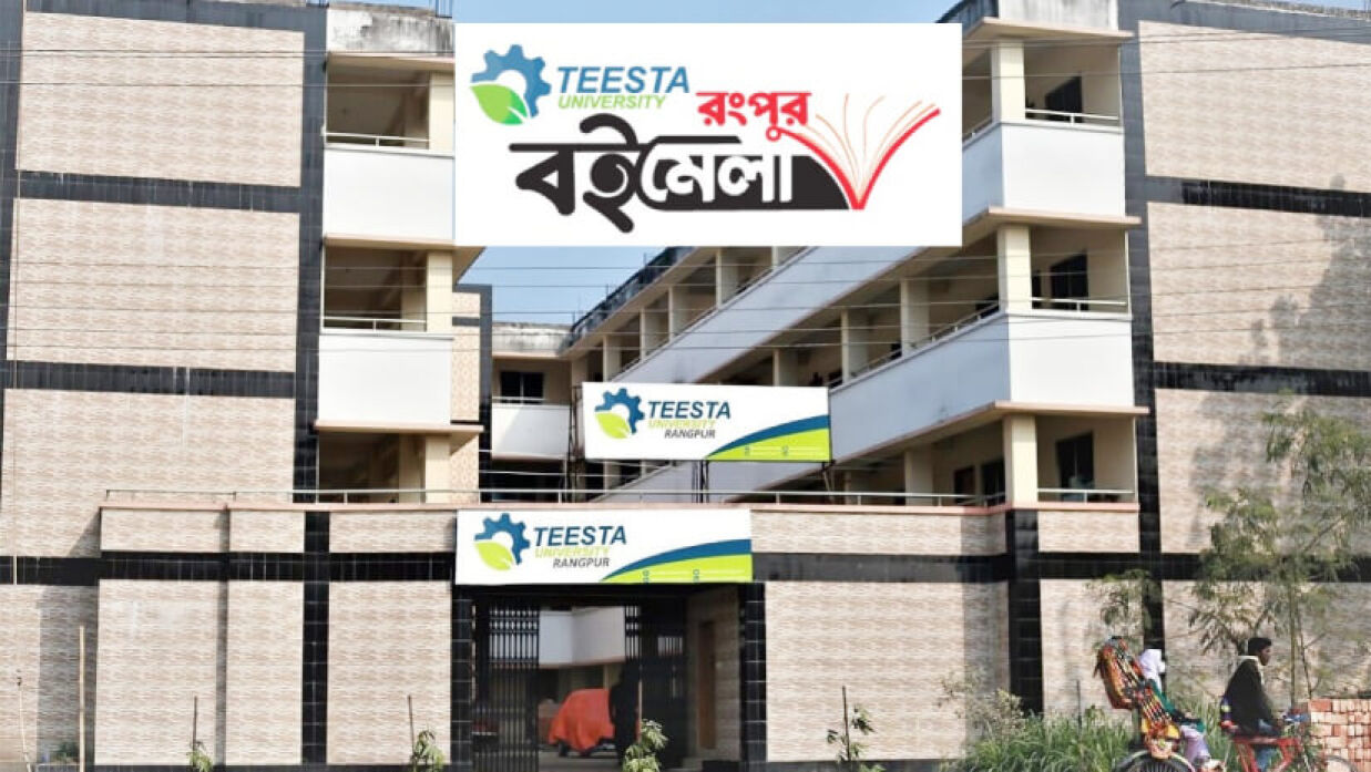 তিস্তা ইউনিভার্সিটিতে চার দিনব্যাপী রংপুর বইমেলা শুরু কাল