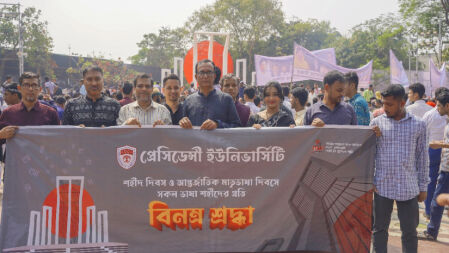 ভাষা শহিদদের প্রতি প্রেসিডেন্সি ইউনিভার্সিটির শ্রদ্ধা নিবেদন