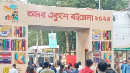 আজ বইমেলা শুরু হবে দুপুর ১২টায়