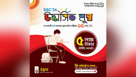 এসএসসি পরীক্ষার্থীদের জন্য ওপেন বুক এক্সাম ‘উদ্ভাসিত মুখ’