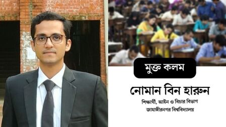 বিশ্ববিদ্যালয় ভর্তি পরীক্ষার সমস্যা দূর করা যায় যেভাবে 