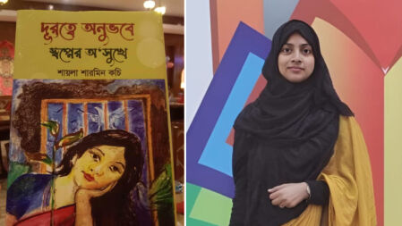 শায়লা শারমিনের একক কাব্যগ্রন্থ ‘দূরত্বে অনুভবে স্বপ্নের অসুখে’