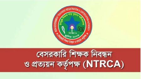 ১৮তম শিক্ষক নিবন্ধন পরীক্ষার প্রিলি আজ, প্রার্থী সাড়ে ১৮ লাখ