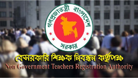 ১-১৫তমদের আবেদনের সুযোগ ও এনটিআরসিএ কর্মকর্তার পদত্যাগ দাবিতে মানববন্ধন কাল