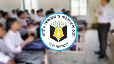 নতুন শিক্ষাক্রমের প্রশ্নপত্র যেভাবে তৈরি হবে
