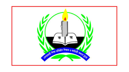 বেসরকারি শিক্ষকদের অবসর কল্যাণ ট্রাস্ট অর্থ, জনবল ও স্থান সংকটে ধুঁকছে