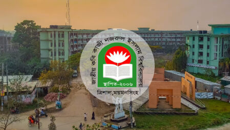 ১৮ হাজার পরীক্ষার্থীর জন্য প্রস্তুত নজরুল বিশ্ববিদ্যালয়