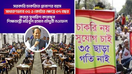চাকরিতে প্রবেশের বয়স ৩৫ করতে সুপারিশ করেছেন শিক্ষামন্ত্রী: মন্ত্রণালয়