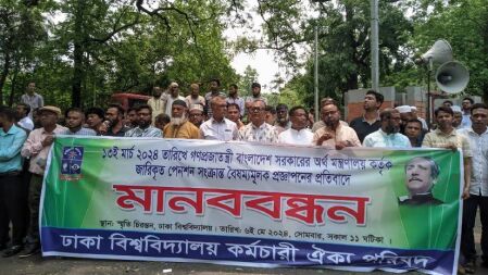 পেনশন সংক্রান্ত বৈষম্যমূলক প্রজ্ঞাপনের প্রতিবাদে ঢাবি কর্মচারীদের মানববন্ধন 