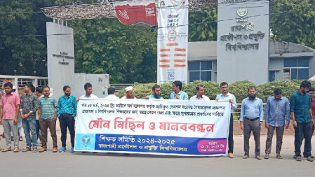 সর্বজনীন পেনশন স্কিম প্রত্যাহারের দাবিতে রুয়েট শিক্ষক সমিতির মৌন মিছিল