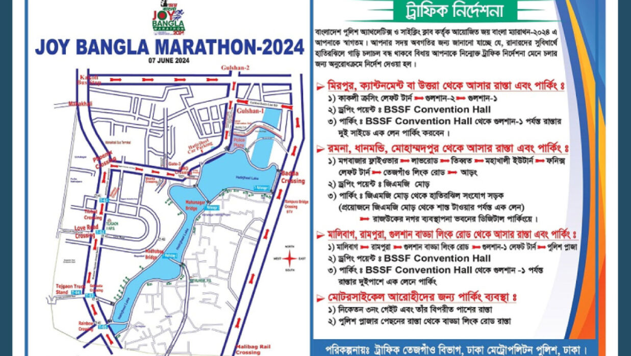 শুক্রবার যান চলাচল বন্ধ থাকবে হাতিরঝিলে