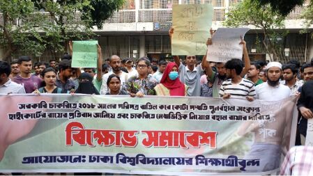কোটা পুনর্বহালের প্রতিবাদে উত্তাল ঢাকা বিশ্ববিদ্যালয়