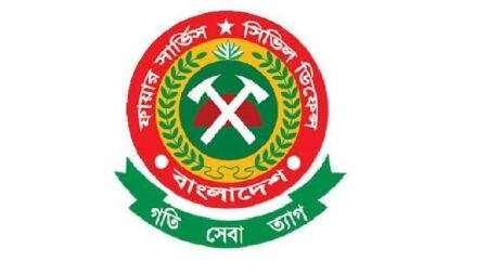 ফায়ার সার্ভিস ও সিভিল ডিফেন্স অধিদপ্তরে চাকরির সুযোগ