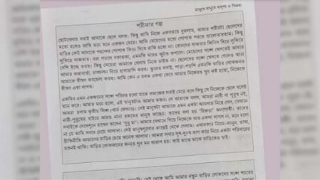 পাঠ্যবই থেকে বিতর্কিত ‘শরীফার গল্প’ বাদ, চূড়ান্ত সিদ্ধান্ত মন্ত্রণালয়ের