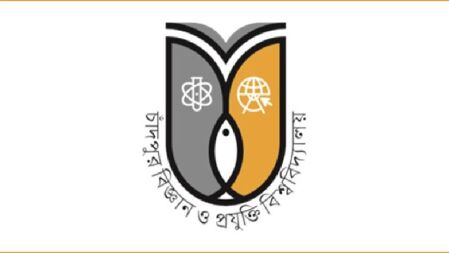 ৩ বিভাগে ১২ জন শিক্ষক নেবে চাঁদপুর বিজ্ঞান ও প্রযুক্তি বিশ্ববিদ্যালয়