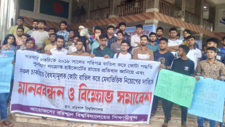 শিক্ষার্থী, শিক্ষক ও কর্মকর্তা-কর্মচারীদের দাবিতে উত্তাল ববি ক্যাম্পাস