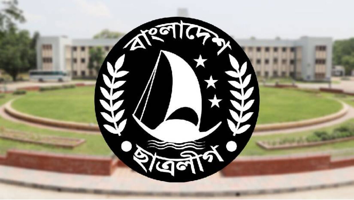 রাবি ছাত্রলীগের হল, অনুষদ ও বিভাগের কমিটি বিলুপ্ত ঘোষণা