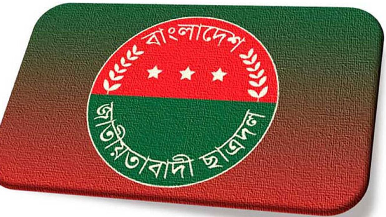 বিশৃঙ্খলা প্রতিহত এবং সকল ধর্মীয় সম্প্রদায়ের নিরাপত্তা নিশ্চিত করার আহবান ছাত্রদলের