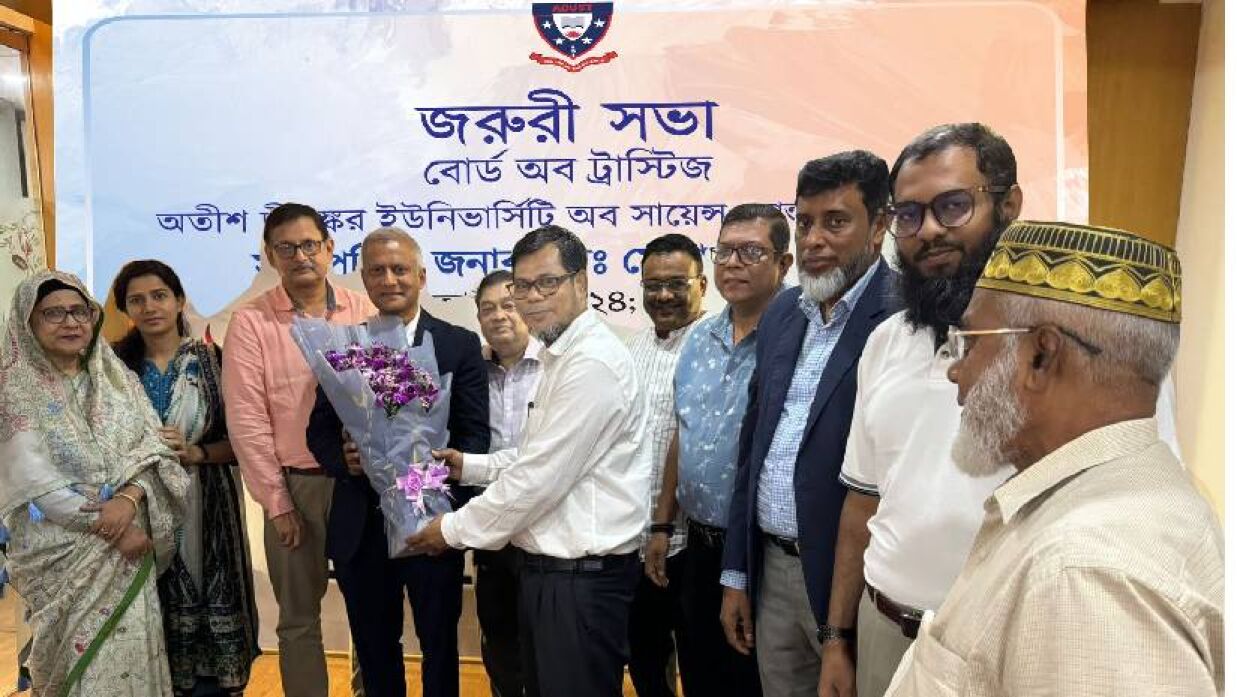 অতীশ দীপঙ্কর বিজ্ঞান ও প্রযুক্তি বিশ্ববিদ্যালয় বোর্ড অব ট্রাস্টিজের পুনর্গঠন