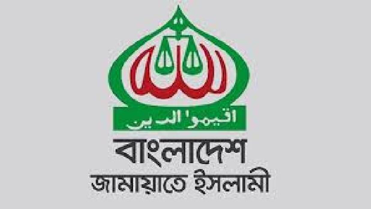 নির্বাহী আদেশে জামায়াতকে নিষিদ্ধের সিদ্ধান্ত বাতিলের দাবি