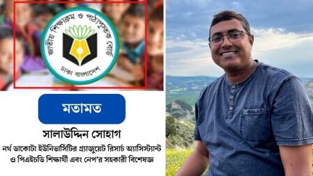 বিশ্ববিদ্যালয়ের শিক্ষক মানেই শিক্ষাবিদ বা শিক্ষা বিশেষজ্ঞ নয়