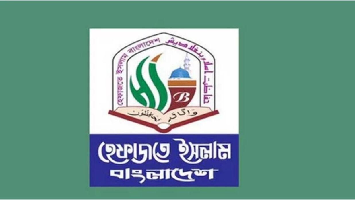 সবার লড়াইয়ে দেশ স্বাধীন তবে পাঠ্যপুস্তক সংশোধন কমিটিতে আলেম বাদ কেন: হেফাজত