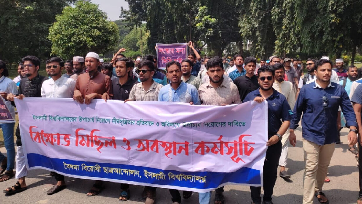 চতুর্থ দিনের মতো ভিসি নিয়োগের দাবিতে আন্দোলনে ইবি শিক্ষার্থীরা 