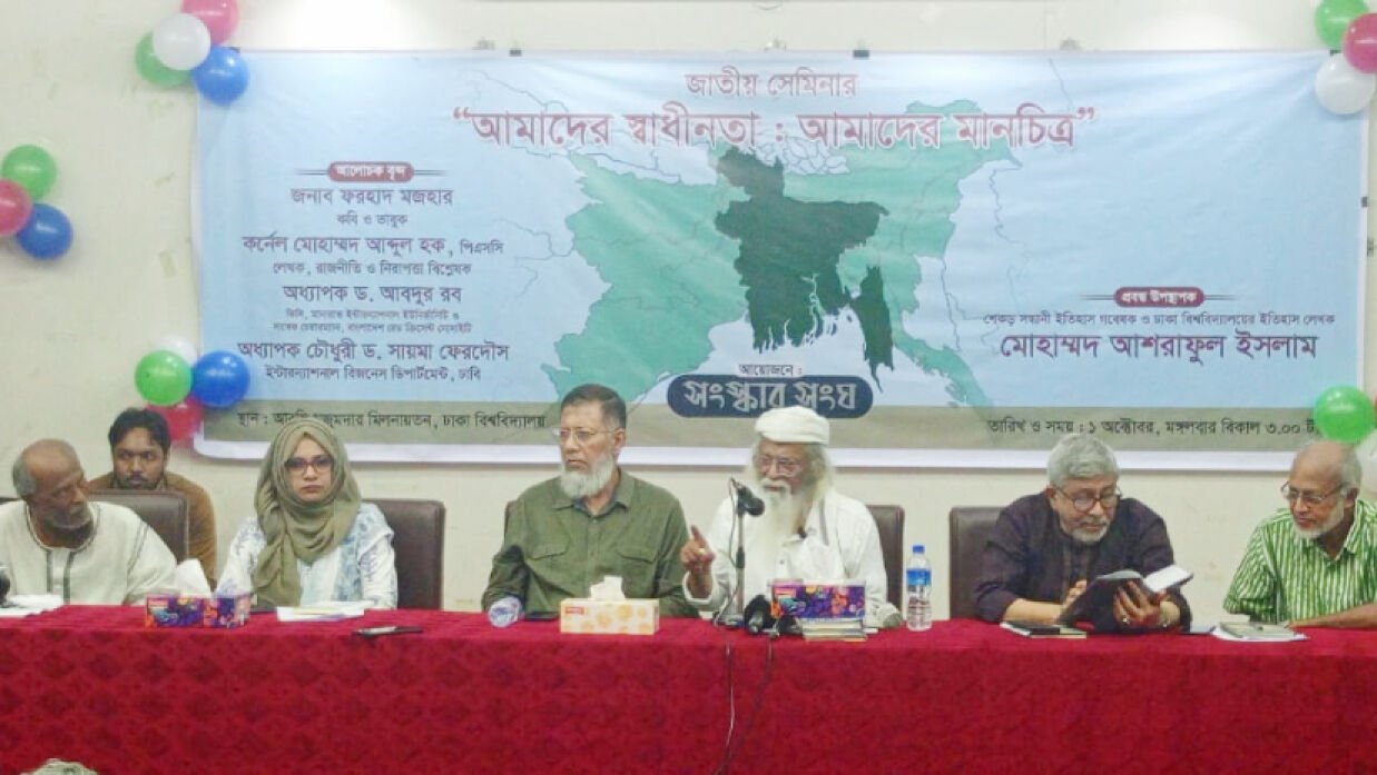 ঢাবিতে ‘আমাদের স্বাধীনতা: আমাদের মানচিত্র’ শীর্ষক সেমিনার অনুষ্ঠিত