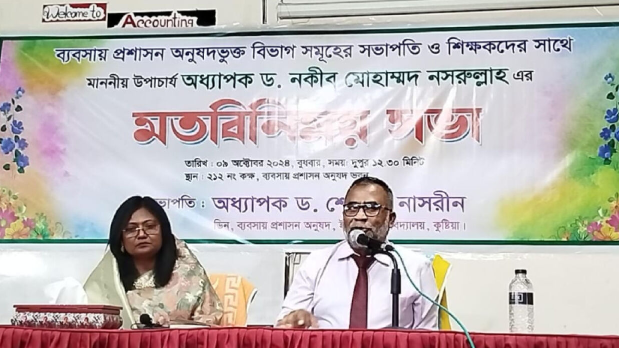 ইবির ব্যবসায় প্রশাসন অনুষদের শিক্ষকদের সঙ্গে উপাচার্যের মতবিনিময়