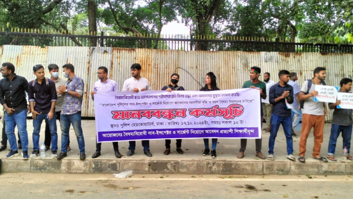 পুলিশের চাকরিতে প্রবেশের বয়সসীমা ৩০ চেয়ে চাকরি প্রত্যাশীদের আন্দোলন
