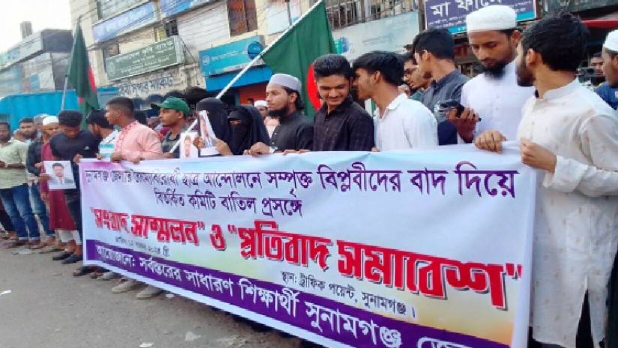 বৈষম্যবিরোধী কমিটিতে চাঁদাবাজ-আওয়ামী লীগের দোসররা, বাতিলের আল্টিমেটাম