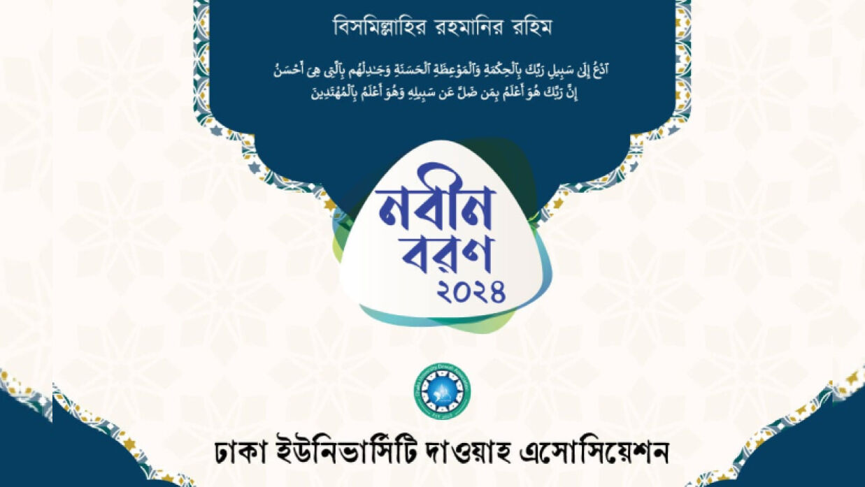 ঢাকা বিশ্ববিদ্যালয়ে ১৫০০ নবীন শিক্ষার্থীকে কুরআন দিয়ে বরণ করা হবে