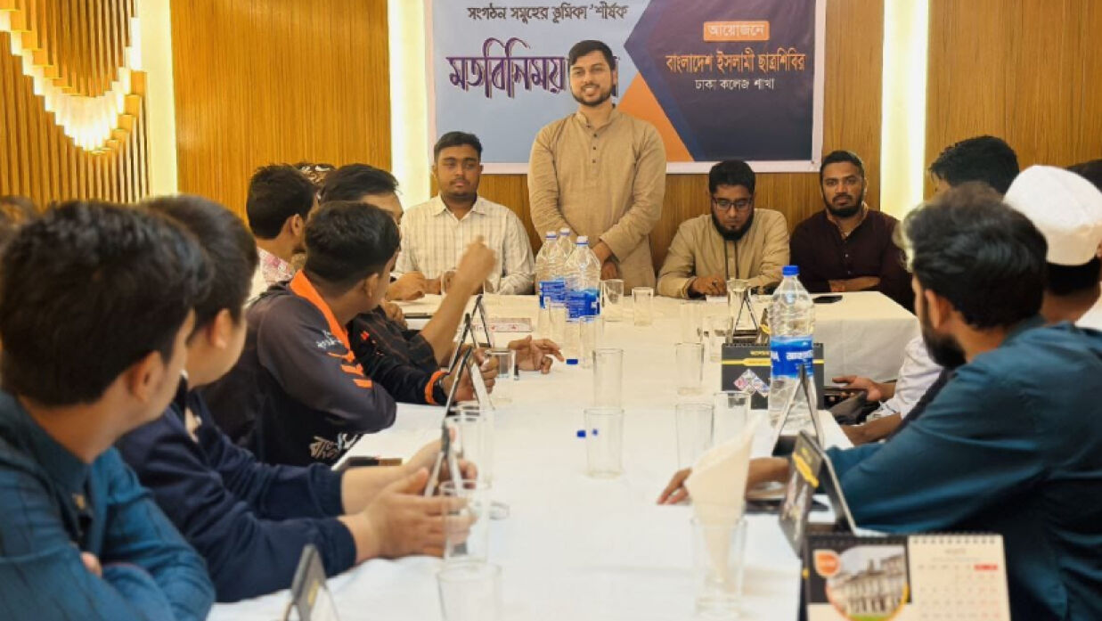 সামাজিক সংগঠনের প্রতিনিধির সঙ্গে ঢাকা কলেজ ছাত্রশিবিরে মতবিনিময় সভা