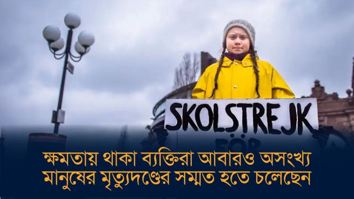 কপ২৯ জলবায়ু সম্মেলনকে ব্যর্থ বললেন গ্রেটা থুনবার্গ