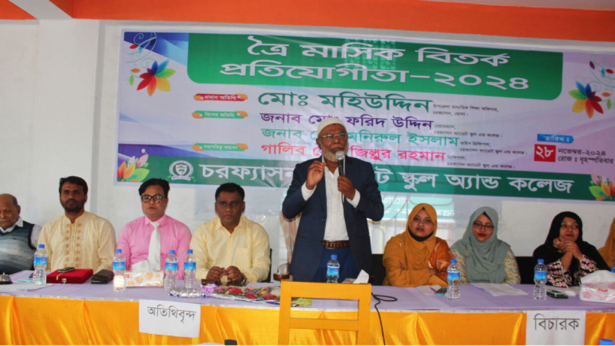 চরফ্যাশন ক্যাডেট স্কুল অ্যান্ড কলেজে ত্রৈমাসিক বিতর্ক প্রতিযোগিতা