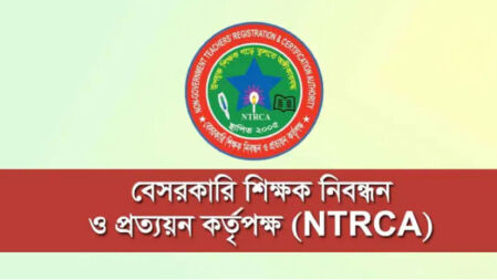 ১৯তম শিক্ষক নিবন্ধনের বিজ্ঞপ্তি নিয়ে যা জানাল এনটিআরসিএ 