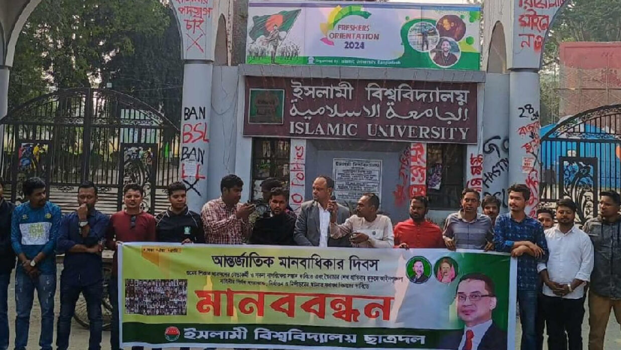 গুমের শিকার নেতাকর্মীদের ফেরত চেয়ে ইবি ছাত্রদলের মানববন্ধন