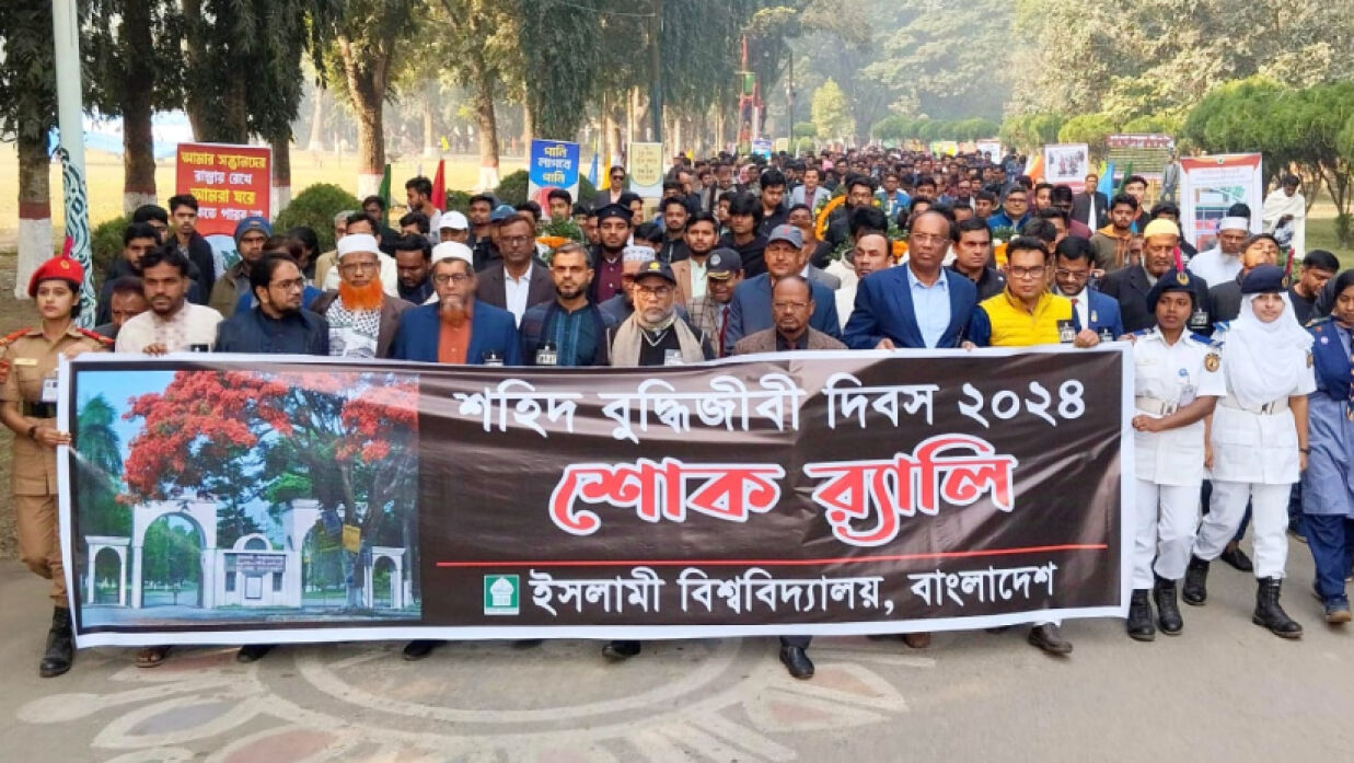 ইসলামী বিশ্ববিদ্যালয়ে শহীদ বুদ্ধিজীবী দিবস পালন