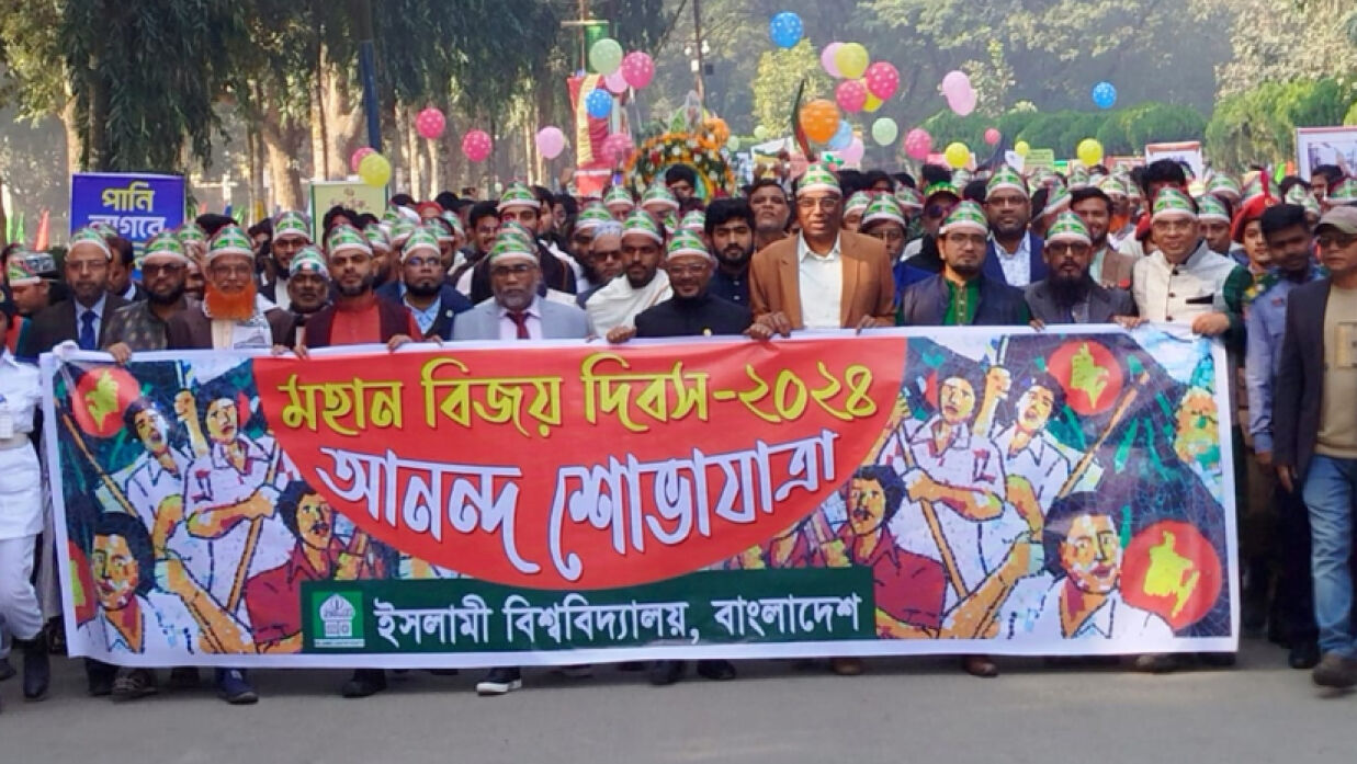 ইসলামী বিশ্ববিদ্যালয়ে মহান বিজয় দিবস উদযাপিত 