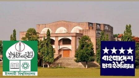 ইবিতে ‘সান্ধ্য আইন’ বাতিলের দাবি ছাত্র ইউনিয়নের