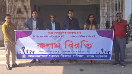 সারা দেশে ২৫টি ক্যাডারের কর্মকর্তাদের কর্মবিরতি পালন