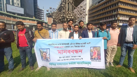সাংবাদিকের ওপর হামলাকারীদের বিচারের দাবিতে মানববন্ধন