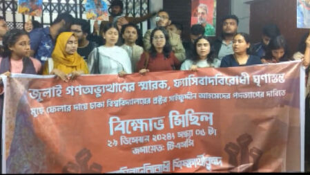 প্রক্টরের পদত্যাগের দাবিতে ঢাবিতে বিক্ষোভ মিছিল