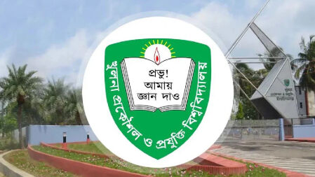 কুয়েট ভর্তি পরীক্ষার প্রশ্ন দেখুন এখানে